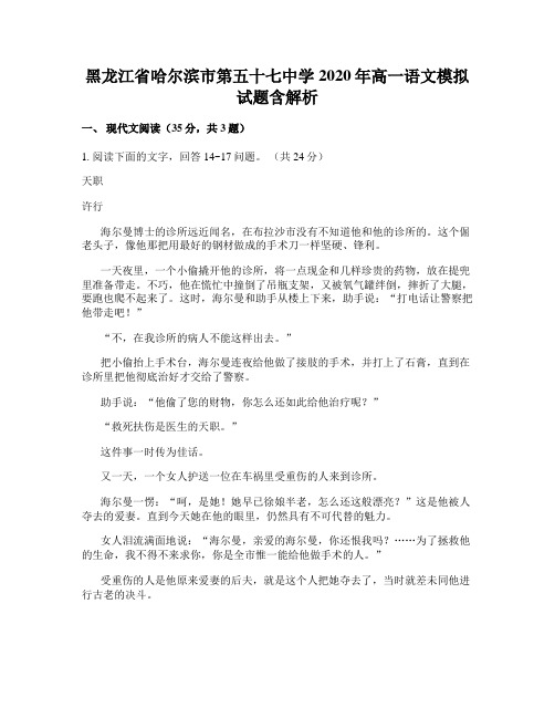 黑龙江省哈尔滨市第五十七中学2020年高一语文模拟试题含解析