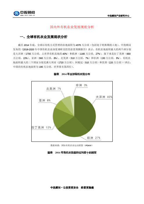 国内外有机农业发展现状分析