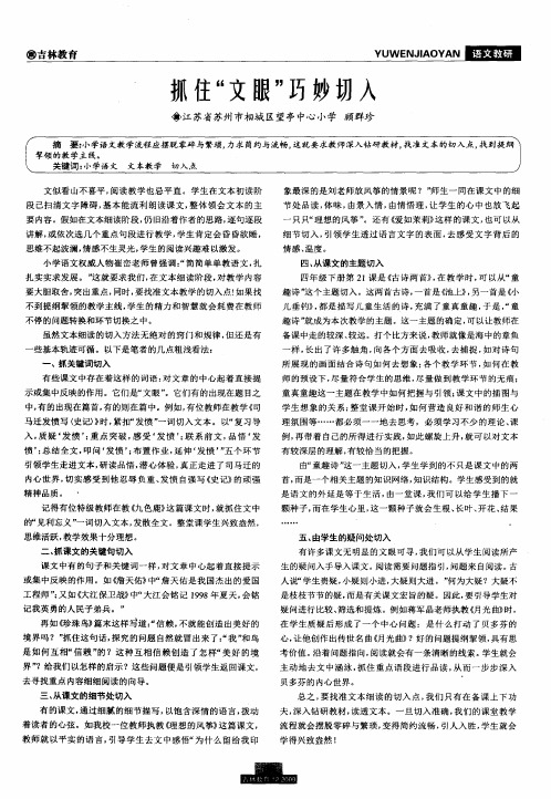 抓住“文眼”巧妙切入