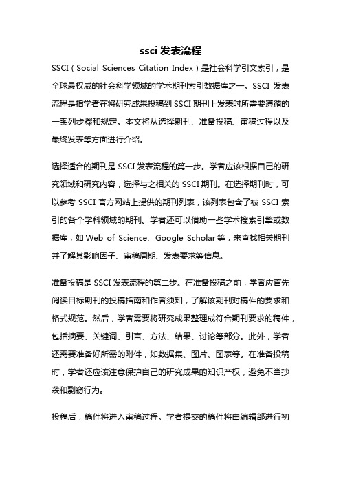 ssci发表流程