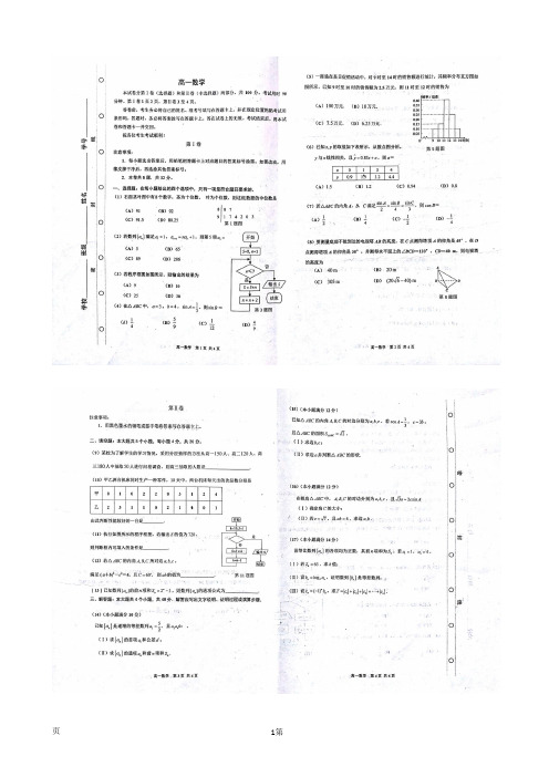 2016-2017学年天津市红桥区高一下学期期中考试数学试题(扫描版)