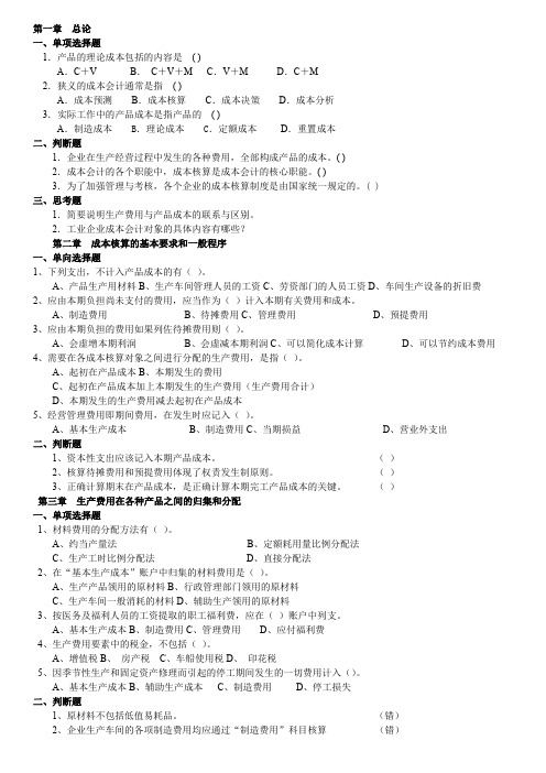 中南大学-成本会计作业及答案