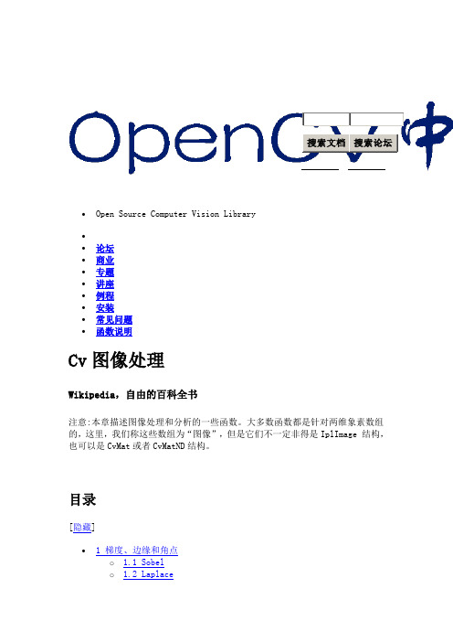 OPENCV图像处理的函数说明