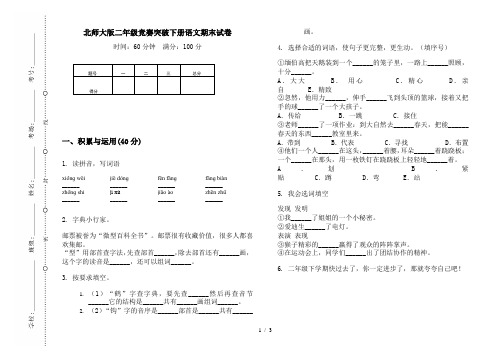 北师大版二年级竞赛突破下册语文期末试卷