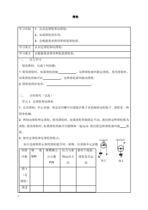 八年级物理下册12.2滑轮导学案新版新人教版【word版】.doc