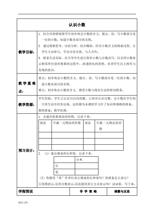 苏教小学数学三年级下册《8  认识小数 (2)