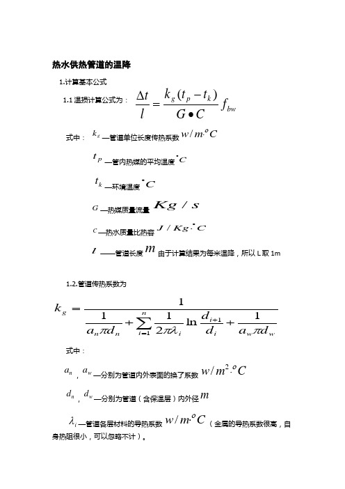 蒸汽管道温度损失计算及分析