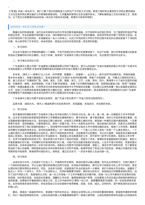 2020机电一体化实习报告总结5篇