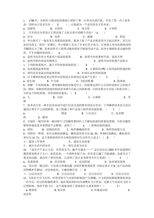 河北省高中学业水平考试通用技术试题11