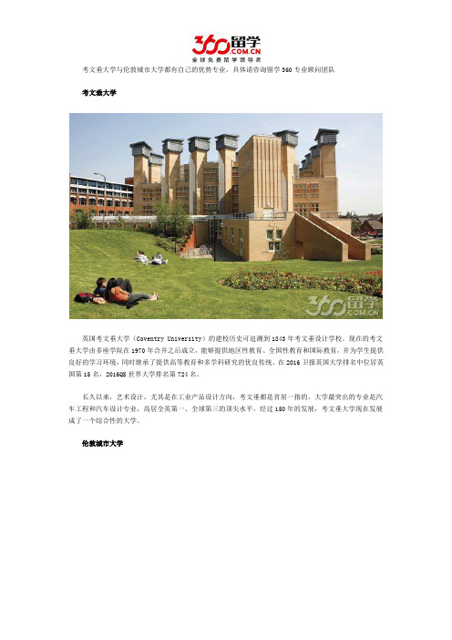 考文垂大学与伦敦城市大学哪个好