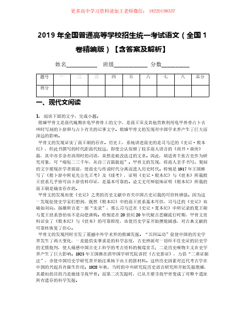 2019年全国高考语文1卷【含答案及解析】