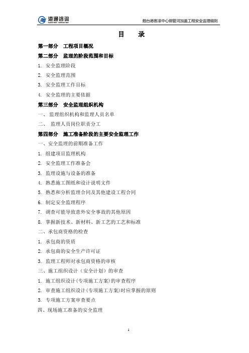 安全监理细则范文