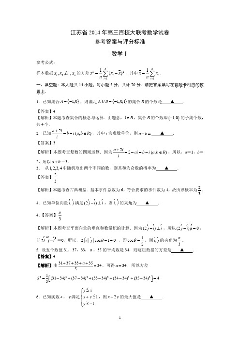 2014届高三百校大联考 数学