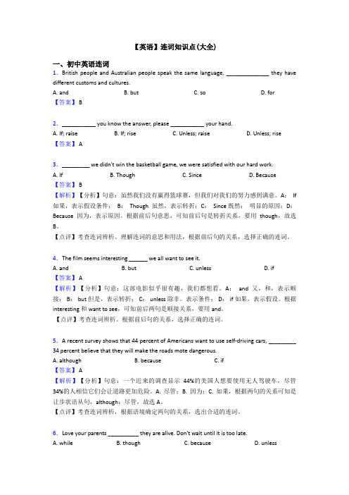 【英语】连词知识点(大全)