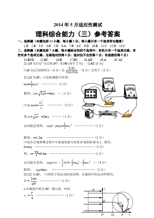 2014山东省烟台市高三三模试卷 理综参考答案及评分标准(2014烟台三模)