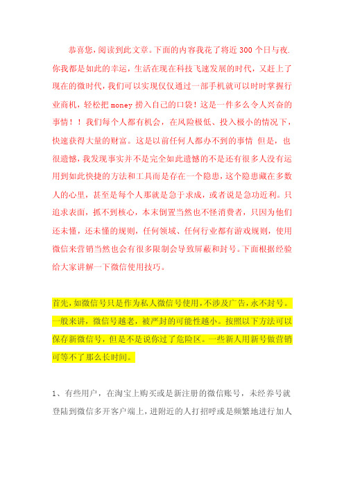 【绝密】微信号被封号了怎么办