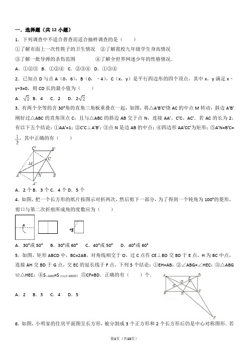 初二下易错题