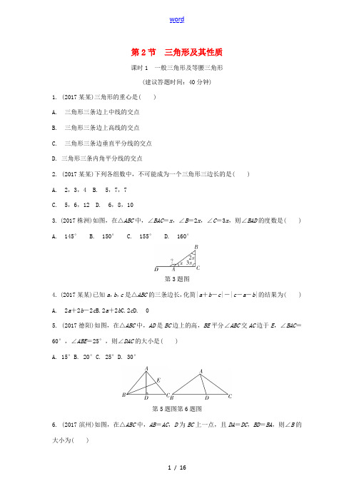 重庆市中考数学一轮复习 第四章 三角形 第2节 三角形及其性质练习册-人教版初中九年级全册数学试题