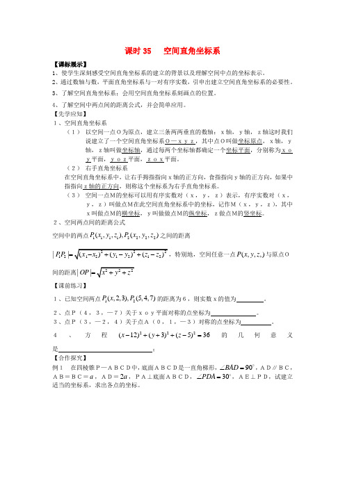 高中数学苏教版必修2课时35《空间直角坐标系》word学案