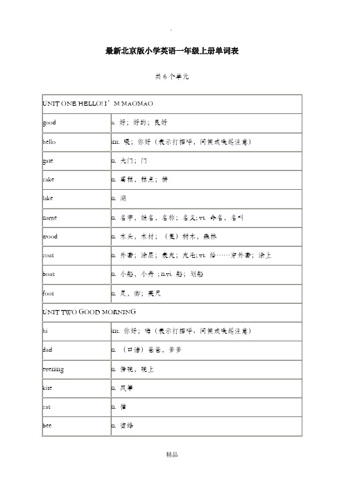 最新北京版小学英语一年级上册单词表