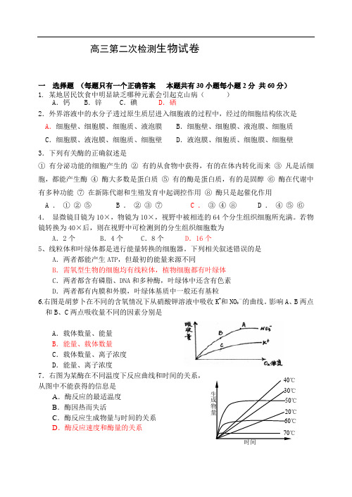 高三第二次检测生物试卷1.doc