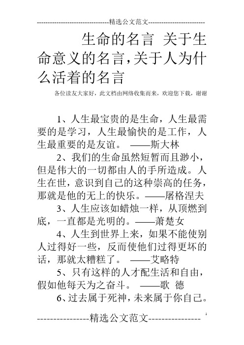 生命的名言 关于生命意义的名言,关于人为什么活着的名言