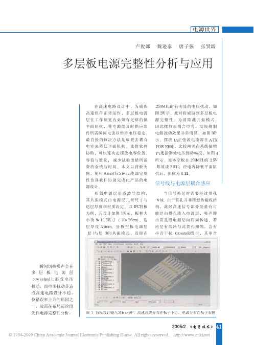 多层板电源完整性分析与应用