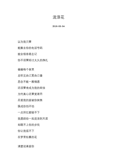 [包伍][流浪花]歌词