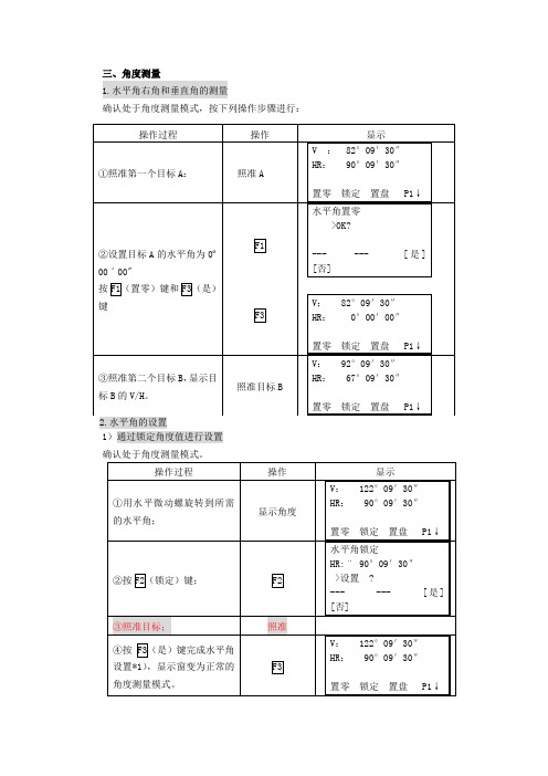 数字测图全站仪操作步骤