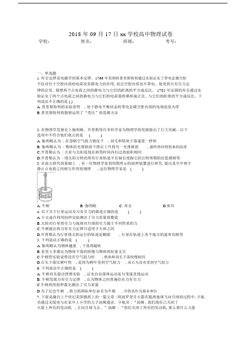 (完整版)高中物理学史试题50道.docx