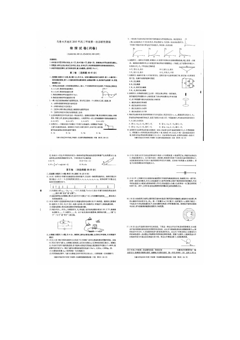 高三下学期第一次诊断性测验物理试题(扫描版)(附答案) (3)
