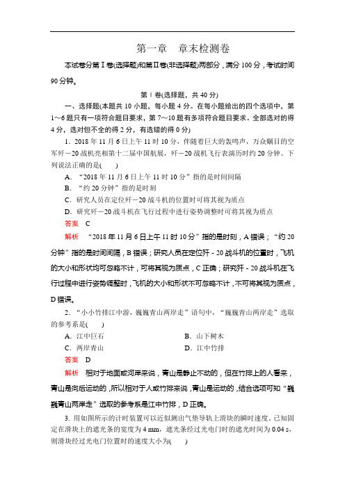 高中必修第一册物理第一章《本章综合与测试》章末检测卷