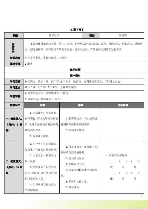 部编版一年级语文下册14.要下雨了