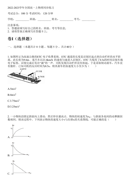 2022-2023学年全国高中高一上物理新人教版同步练习(含解析)