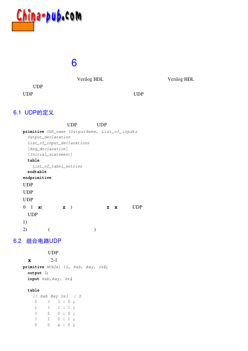 第6章用户定义的原语