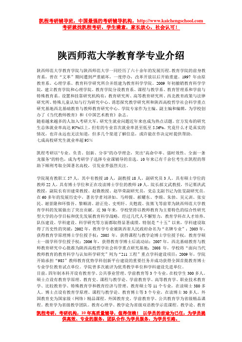 陕西师范大学教育学专业介绍