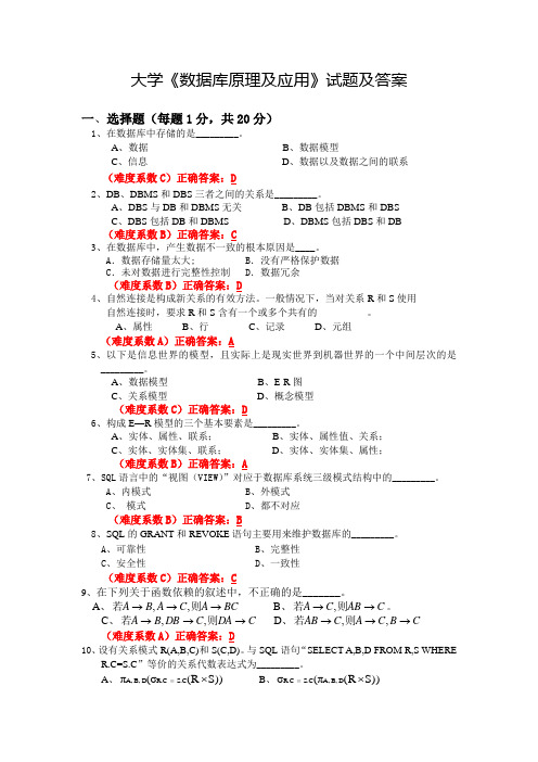 大学《数据库原理及应用》试题及答案(二)