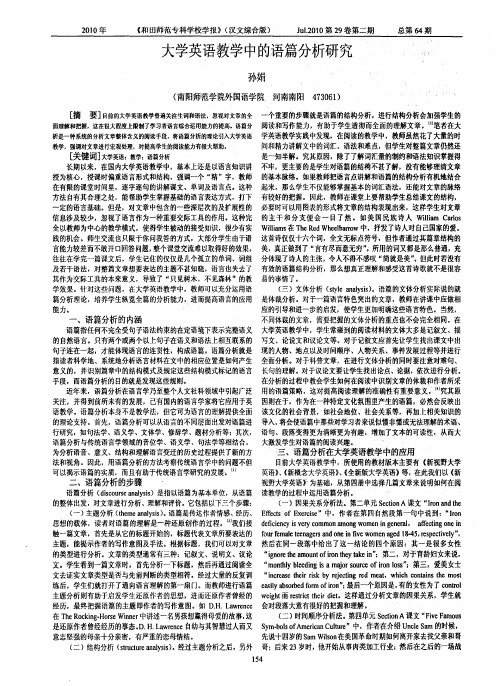 大学英语教学中的语篇分析研究