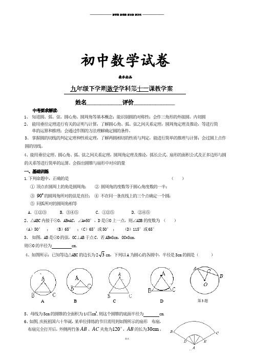 人教版九年级数学下册湖北省利川市文斗乡长顺初级中学练习11.docx