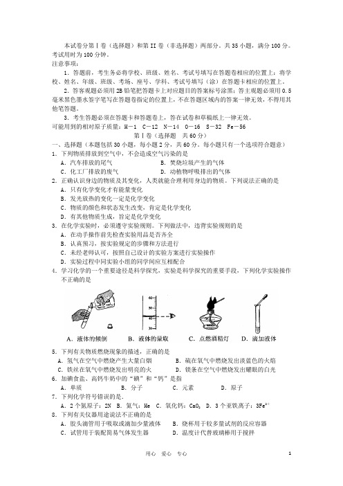 江苏省苏州市相城区九年级化学上学期期中考试试题