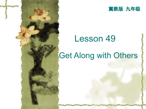 冀教版九年级英语全册Unit 9 Lesson49：Get Along with Others课件