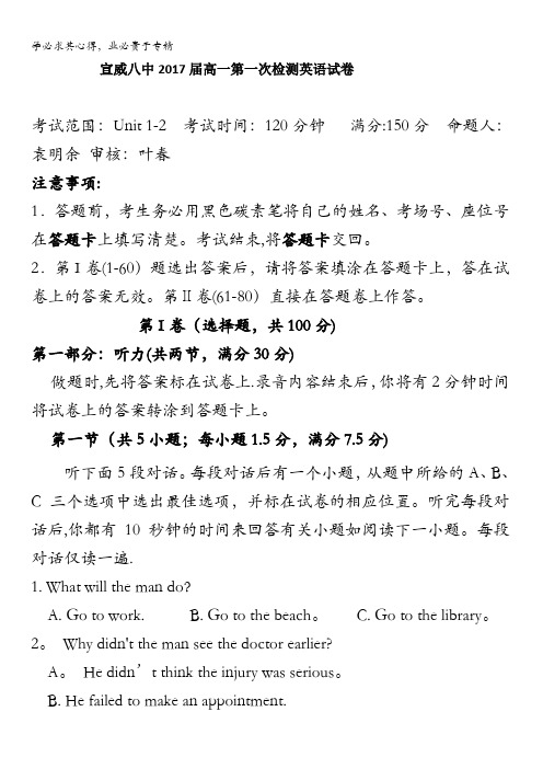 云南省宣威市第八中学2017-2018学年高一10月月考英语试题含答案