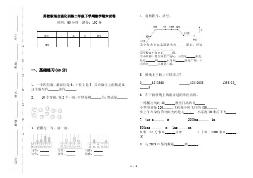 苏教版混合强化训练二年级下学期数学期末试卷