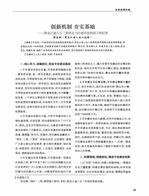 创新机制夯实基础——黑龙江省八五二农场全力打造平安农场工作纪实