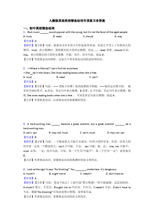 人教版英语英语情态动词专项复习含答案