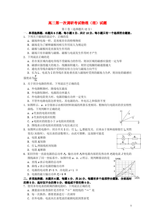 江苏省阜宁中学高二物理第一次调研考试试题 理 (无答