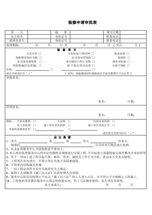 装修申请审批表