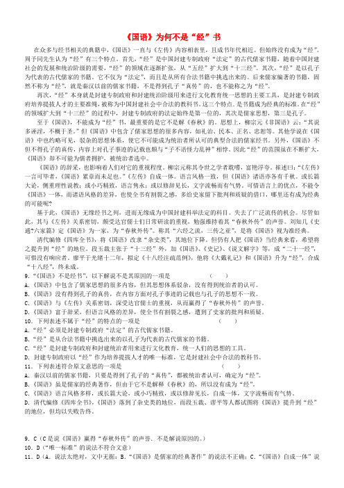 安徽省铜陵市铜都双语学校高三语文 论述类训练二复习学案