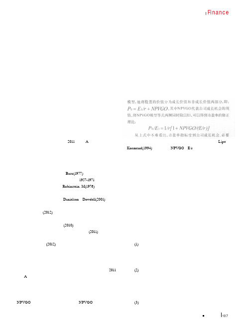 市盈率能够真实反映成长性吗——基于2011年沪市A股数据