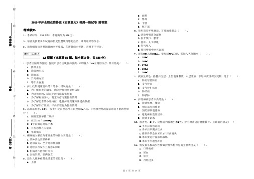 2019年护士职业资格证《实践能力》每周一练试卷 附答案